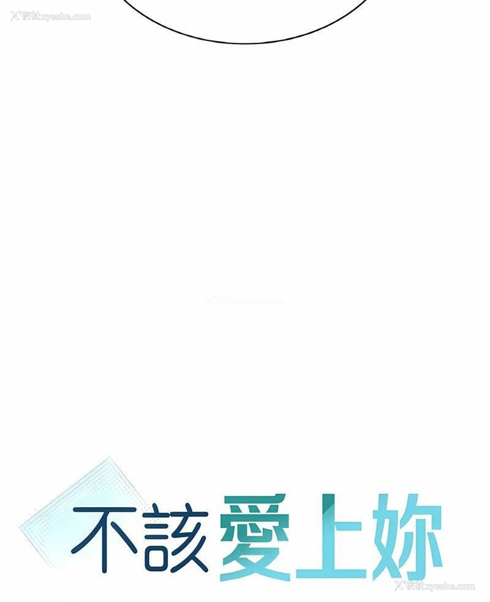 7P - 不该爱上你