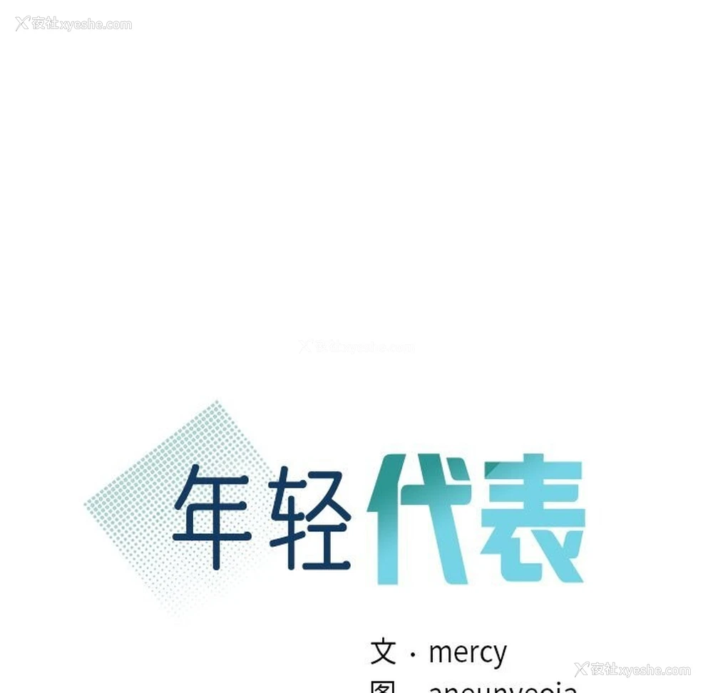 10P - 不该爱上你