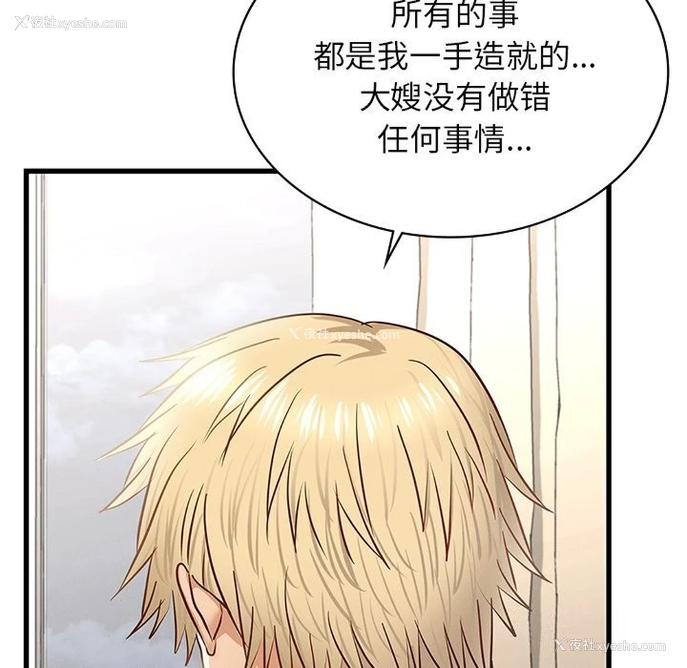 190P - 不该爱上你