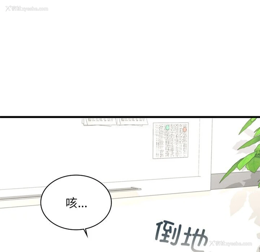 82P - 不该爱上你