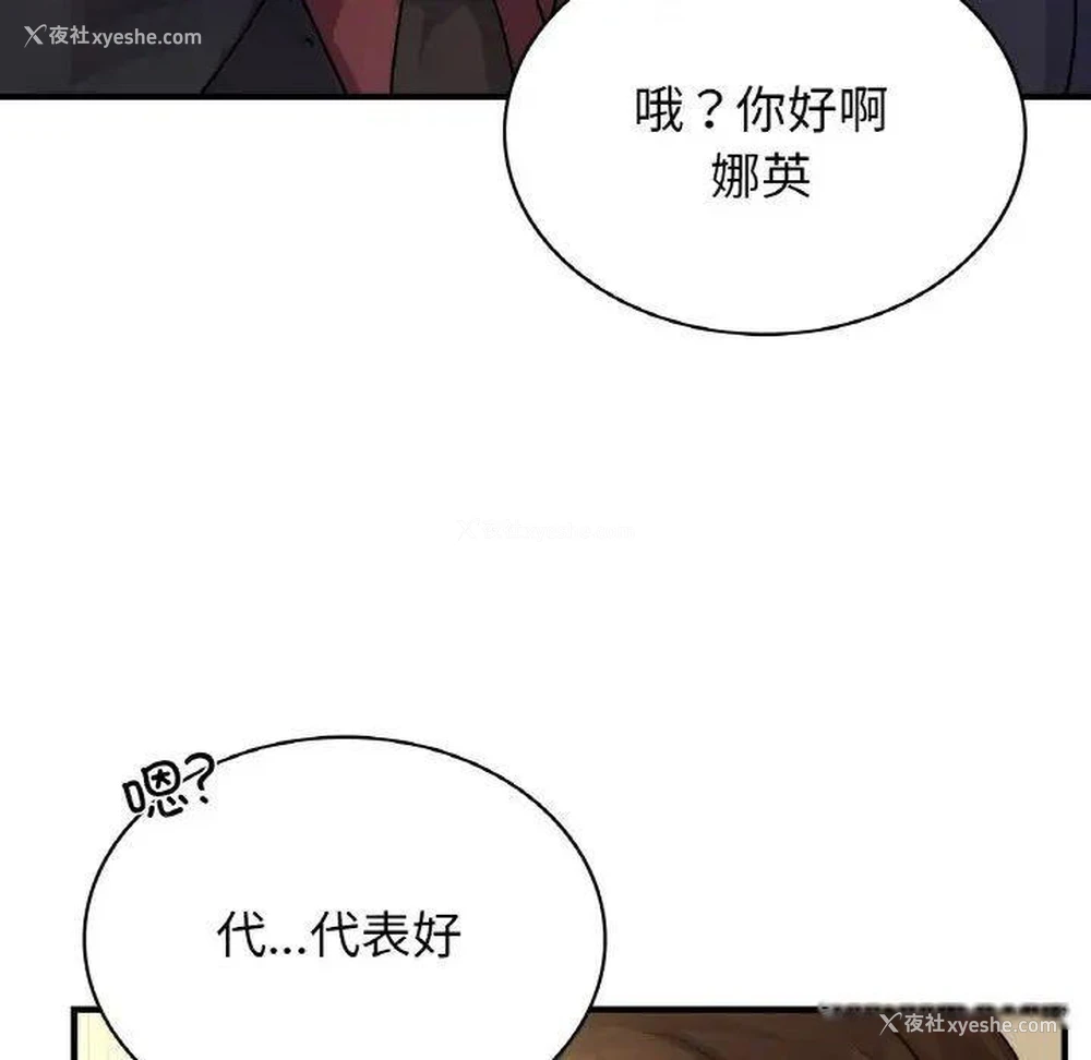 154P - 不该爱上你