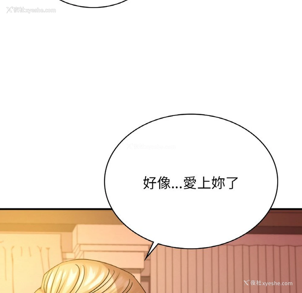 38P - 不该爱上你