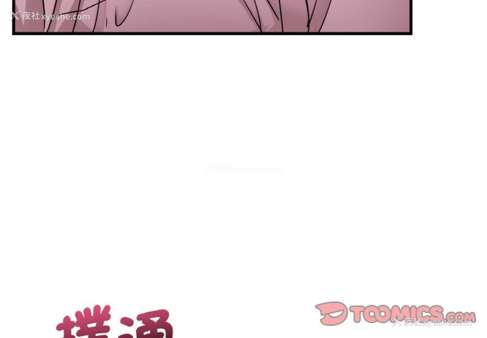 3P - 不该爱上你