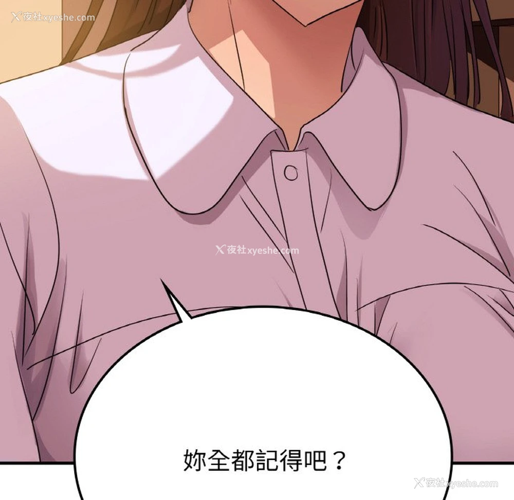 8P - 不该爱上你