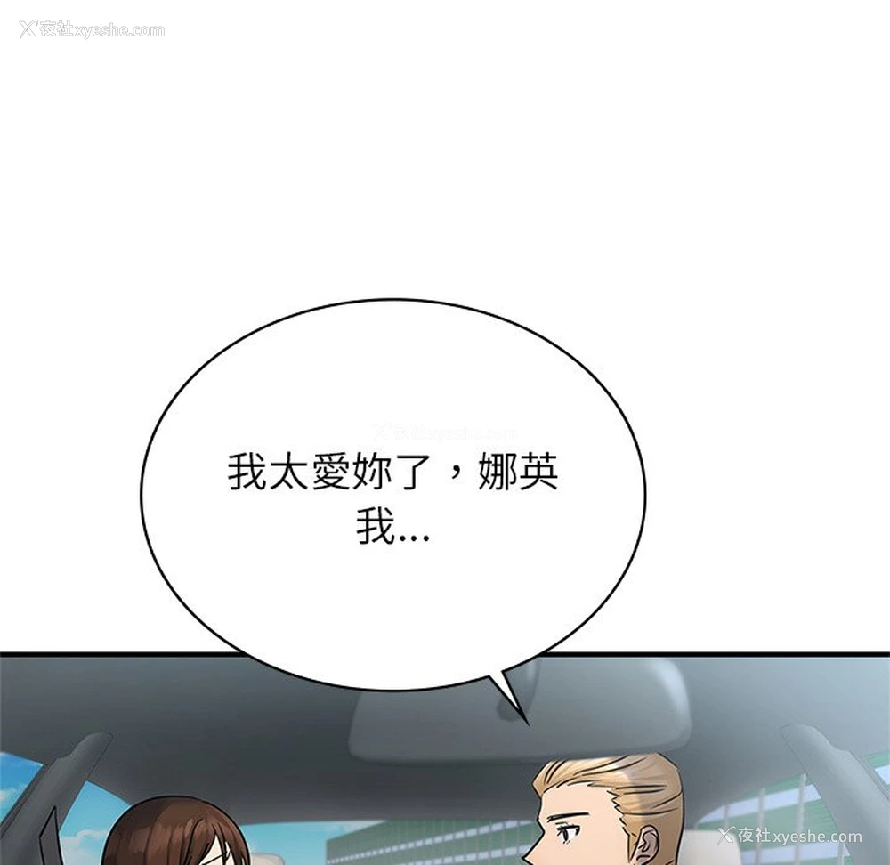 143P - 不该爱上你