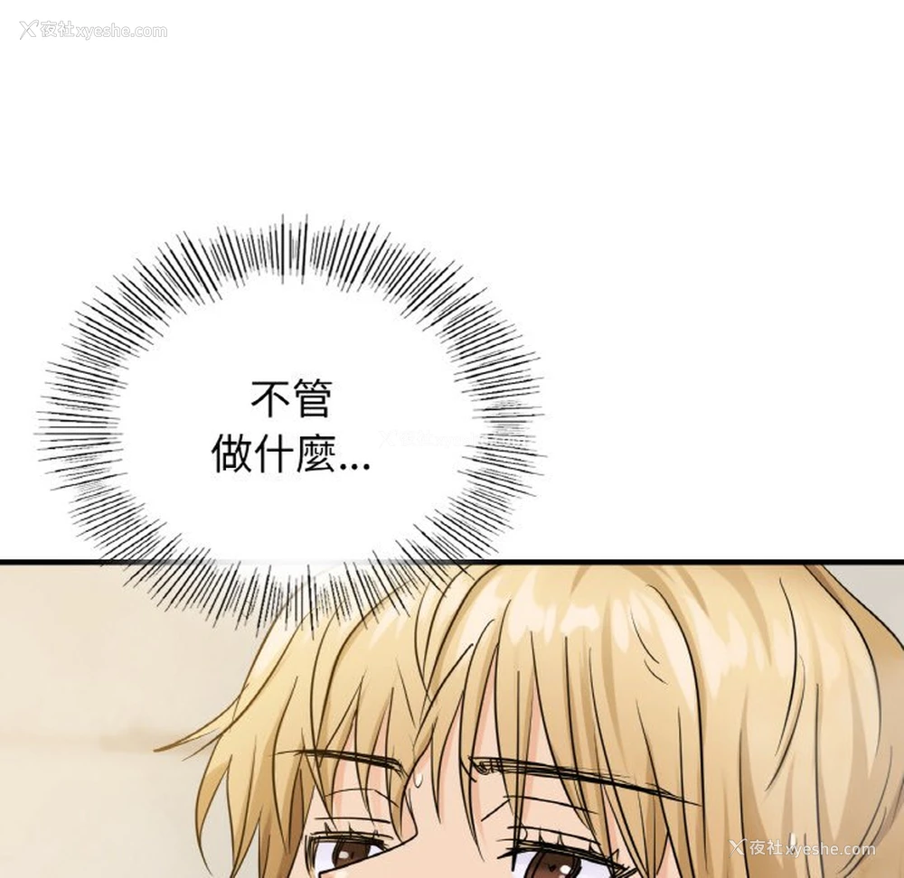 22P - 不该爱上你