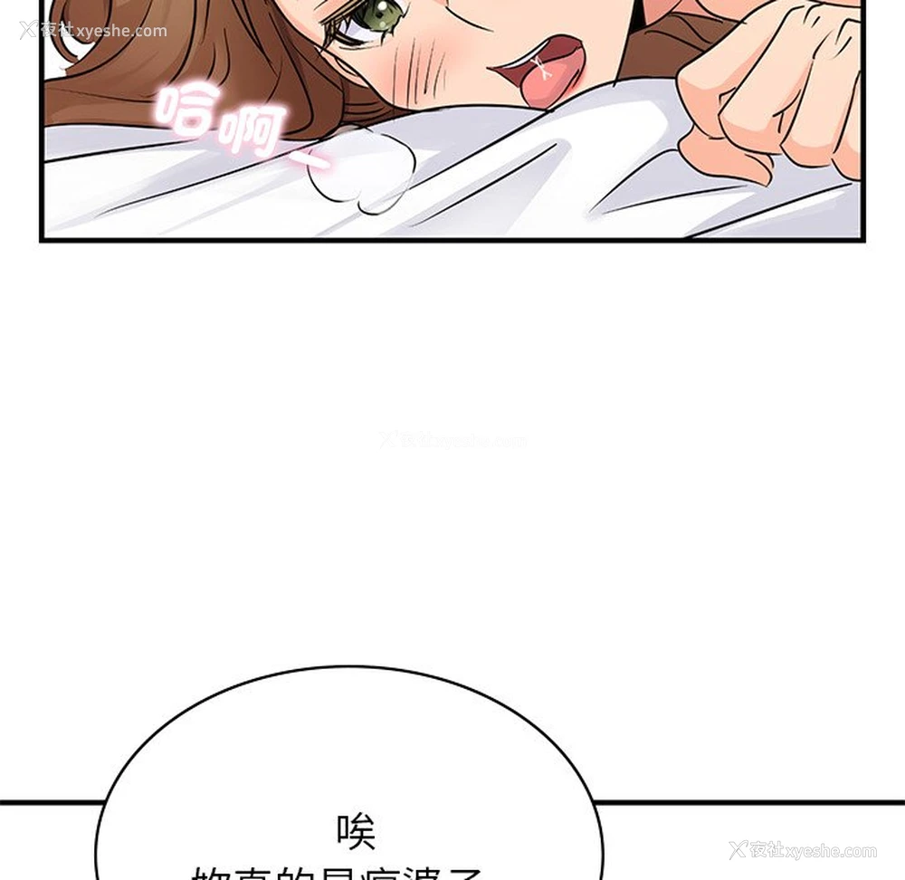 82P - 不该爱上你