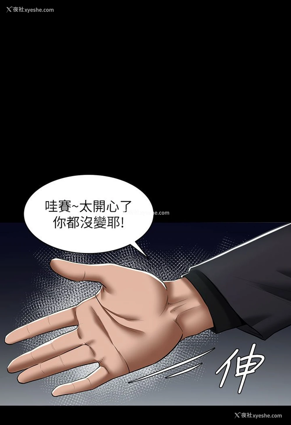 111P - 豪色复仇