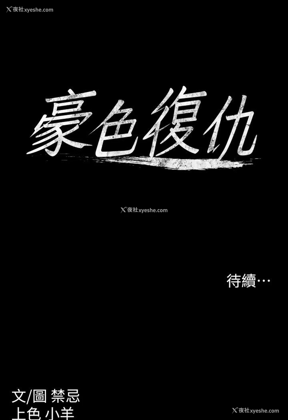 201P - 豪色复仇