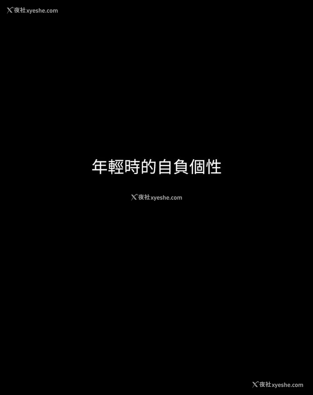 4P - 豪色复仇