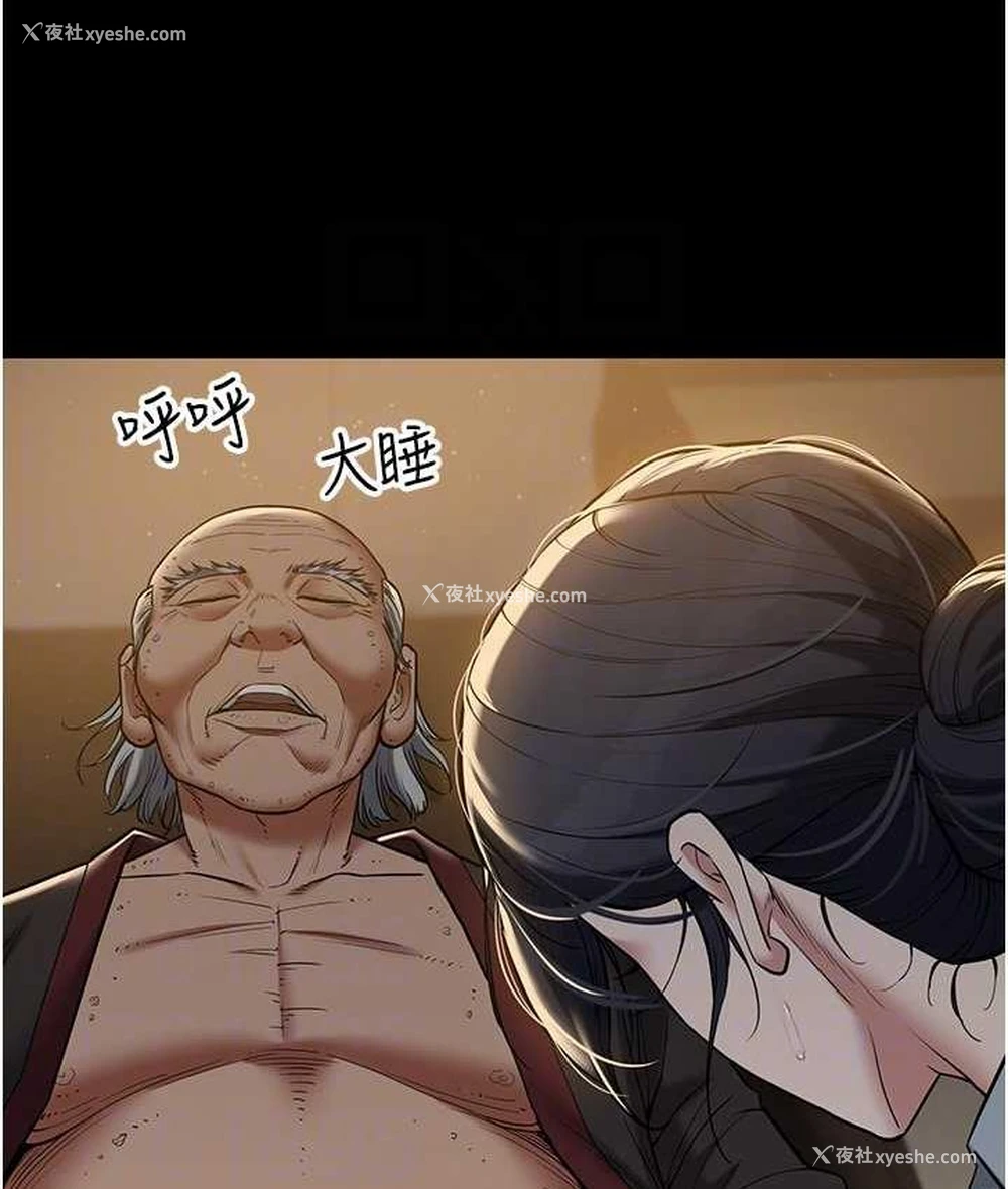 103P - 豪色复仇
