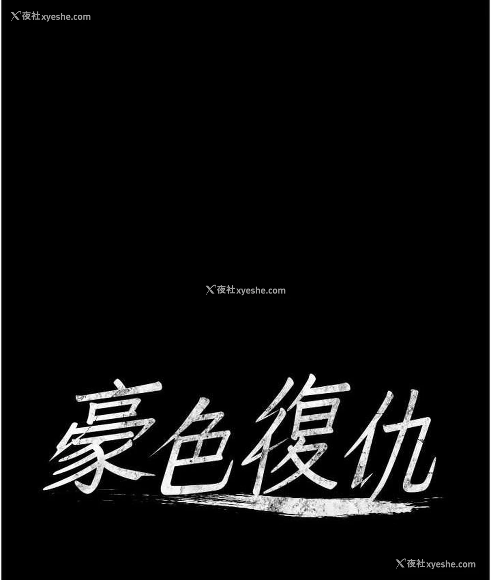 6P - 豪色复仇