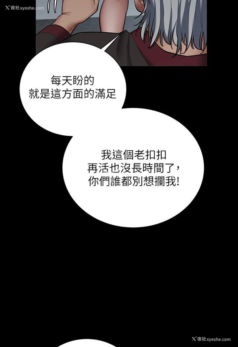 103P - 豪色复仇