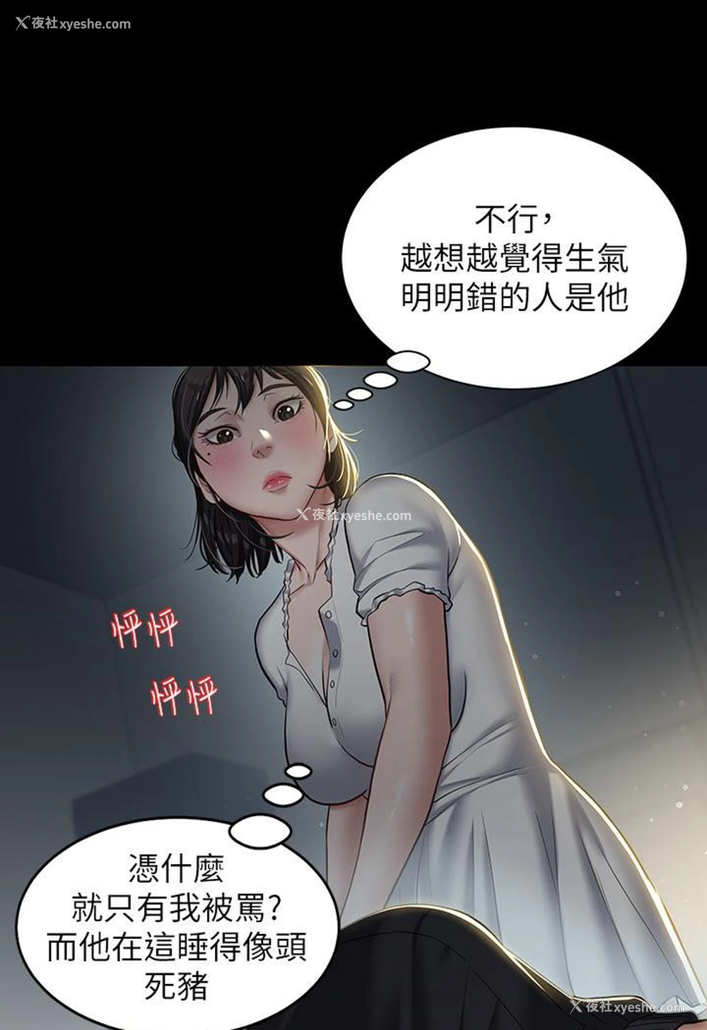 29P - 豪色复仇