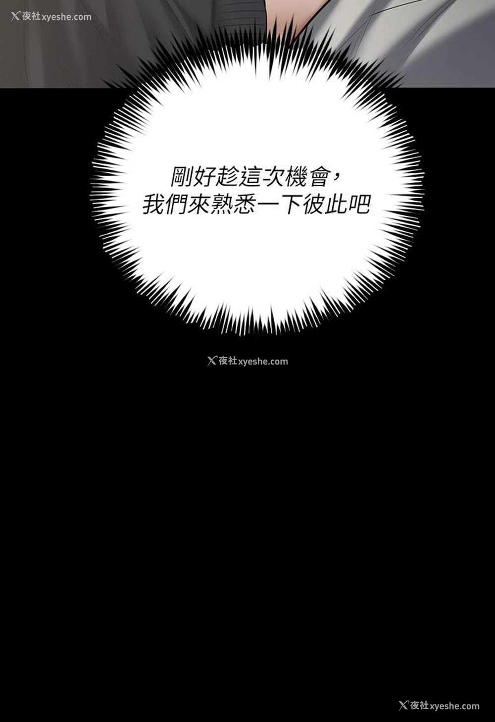 8P - 豪色复仇