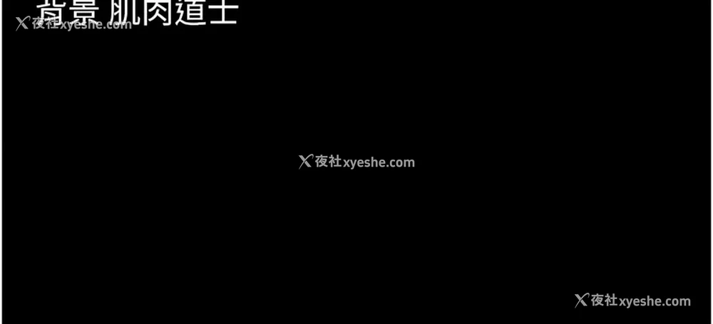 17P - 豪色复仇