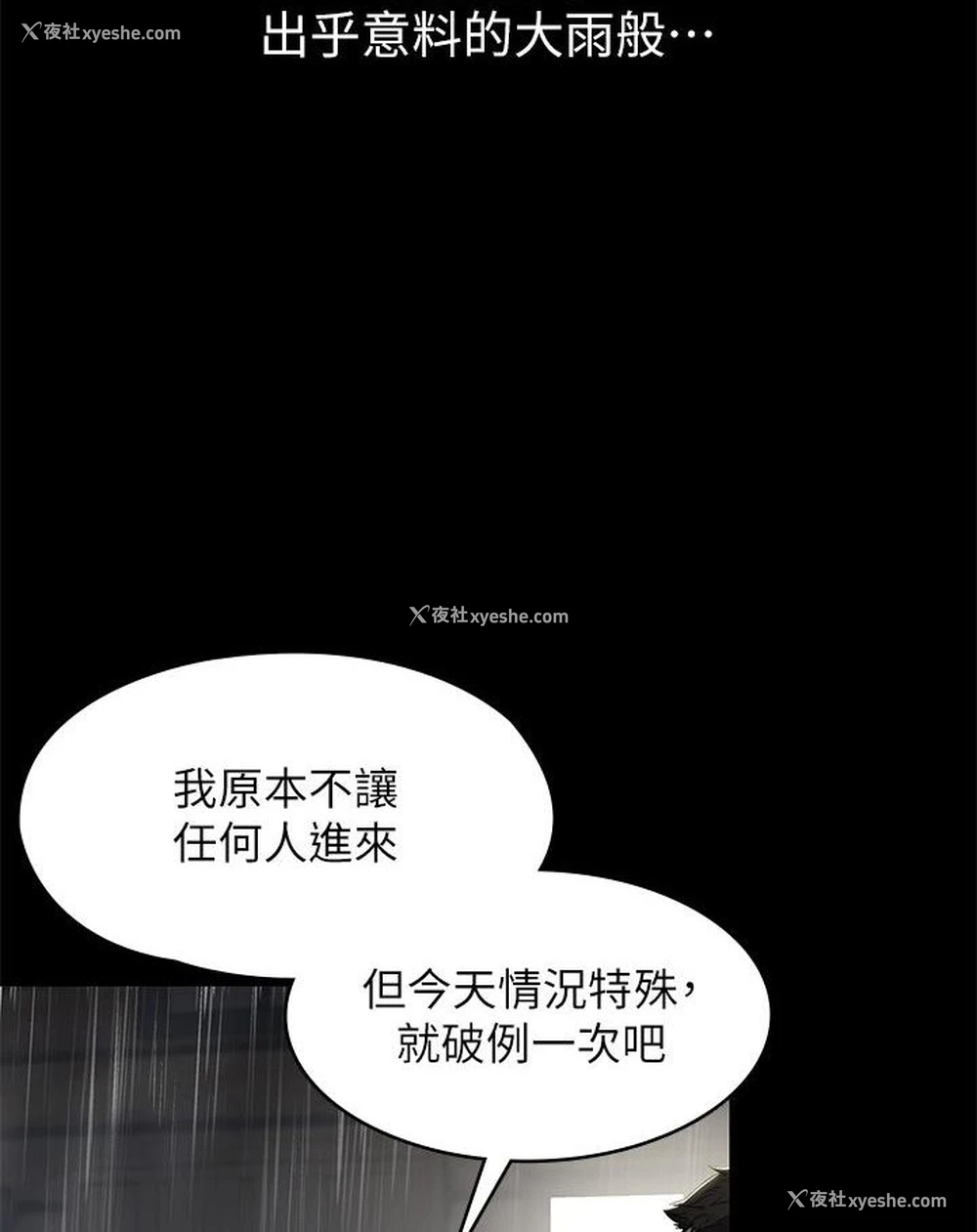 111P - 豪色复仇