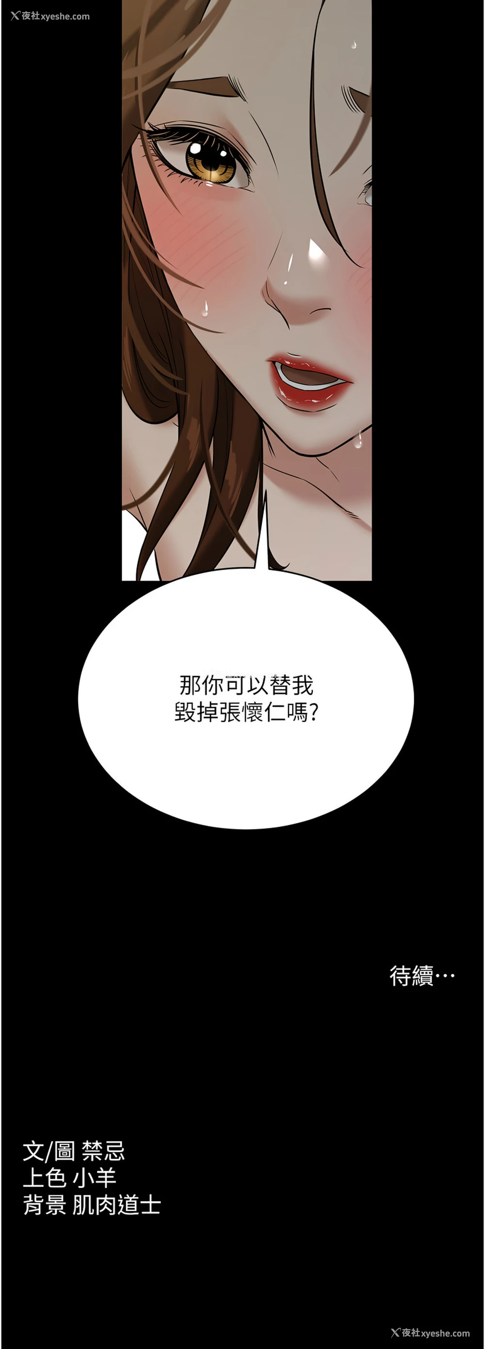13P - 豪色复仇