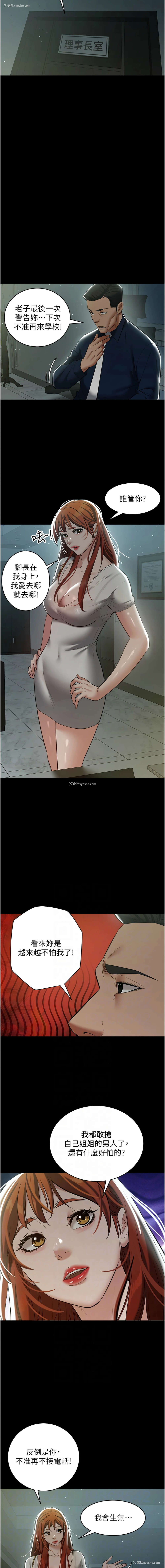 6P - 豪色复仇