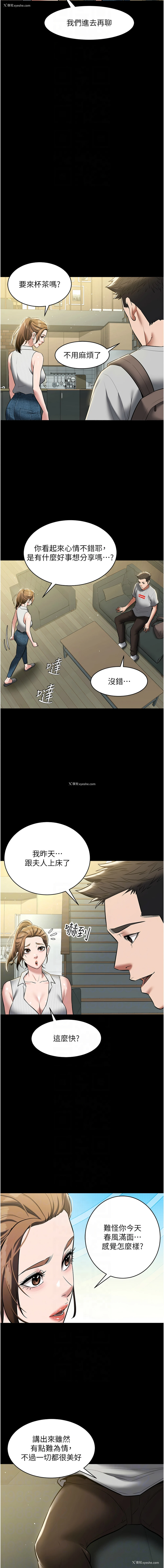 8P - 豪色复仇
