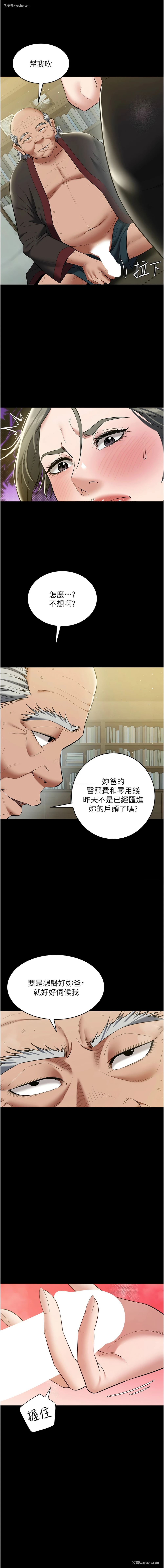 8P - 豪色复仇