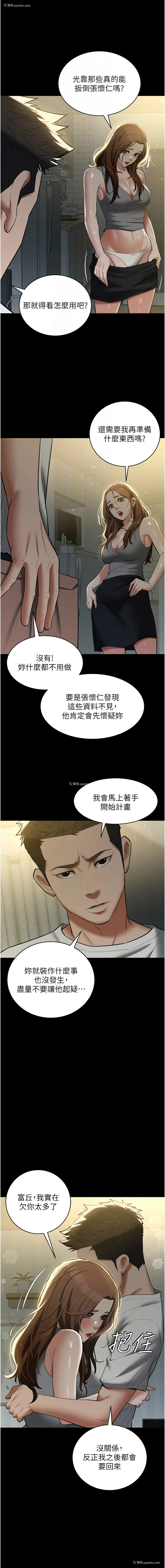 12P - 豪色复仇