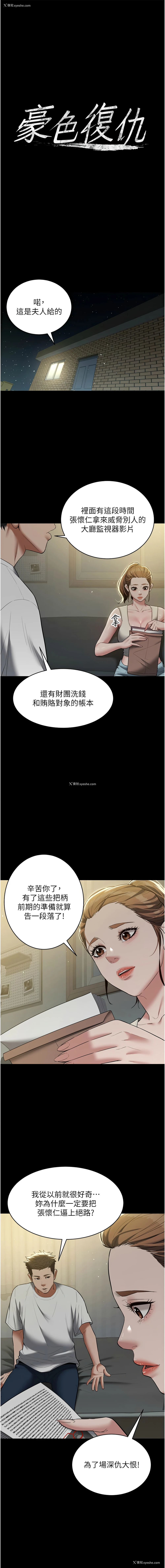 1P - 豪色复仇