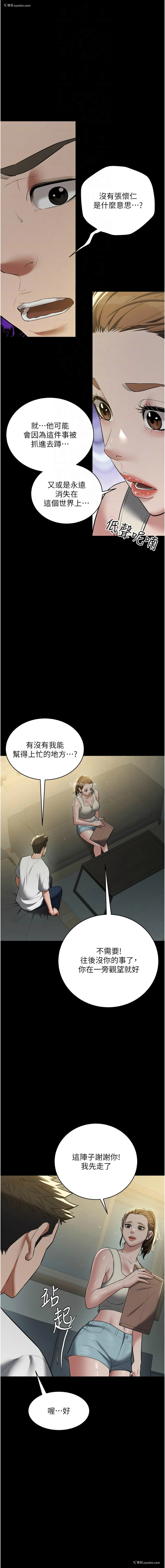 4P - 豪色复仇