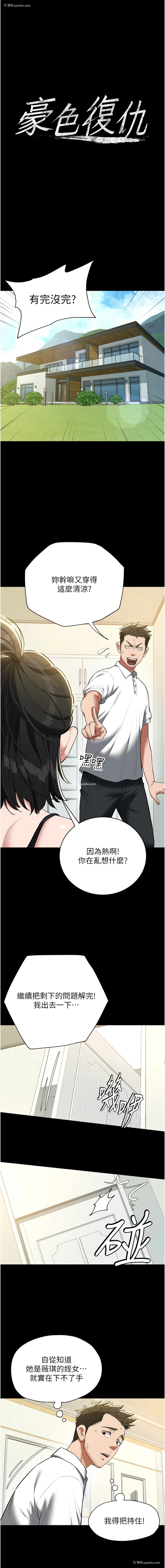 1P - 豪色复仇