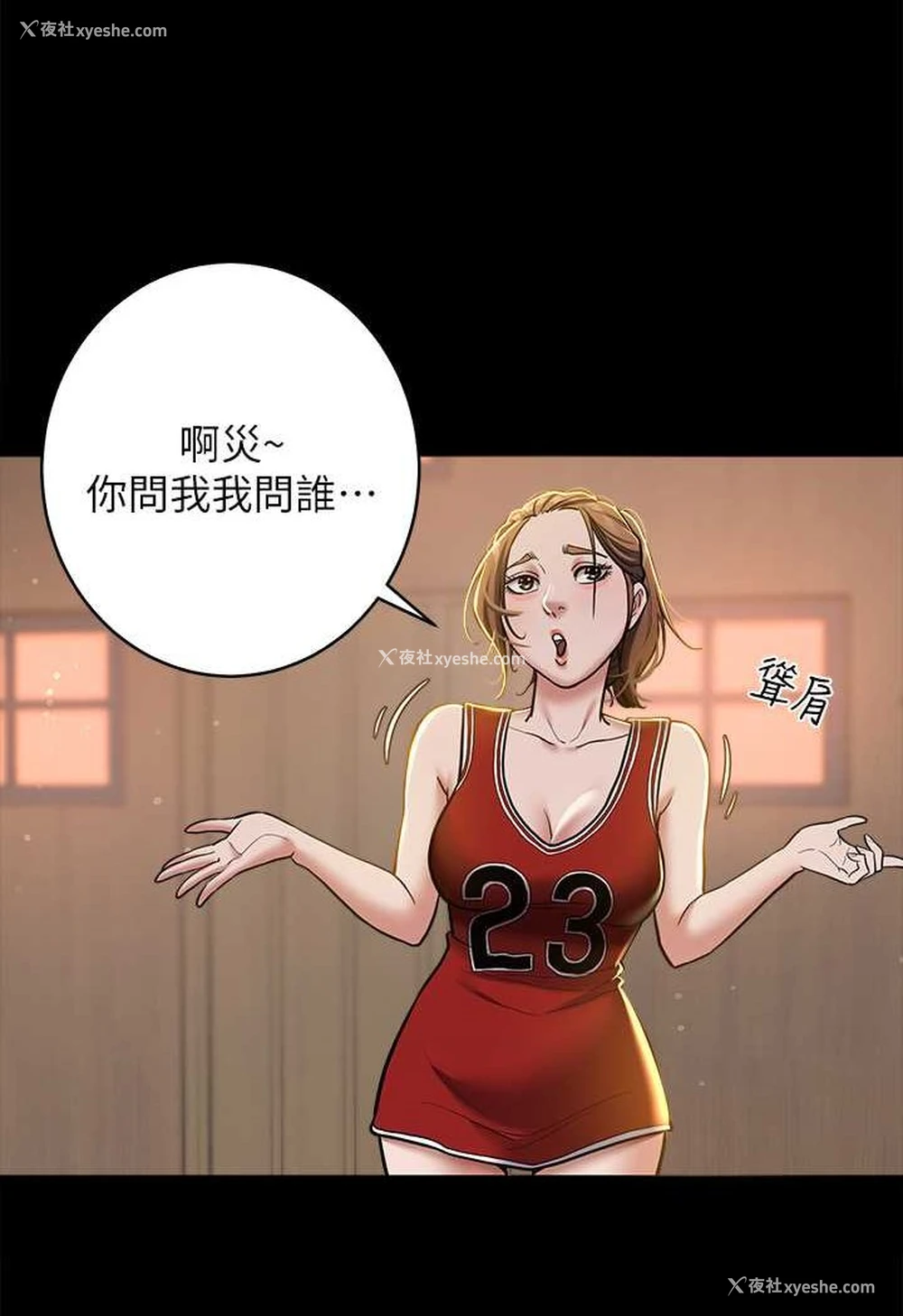 23P - 豪色复仇