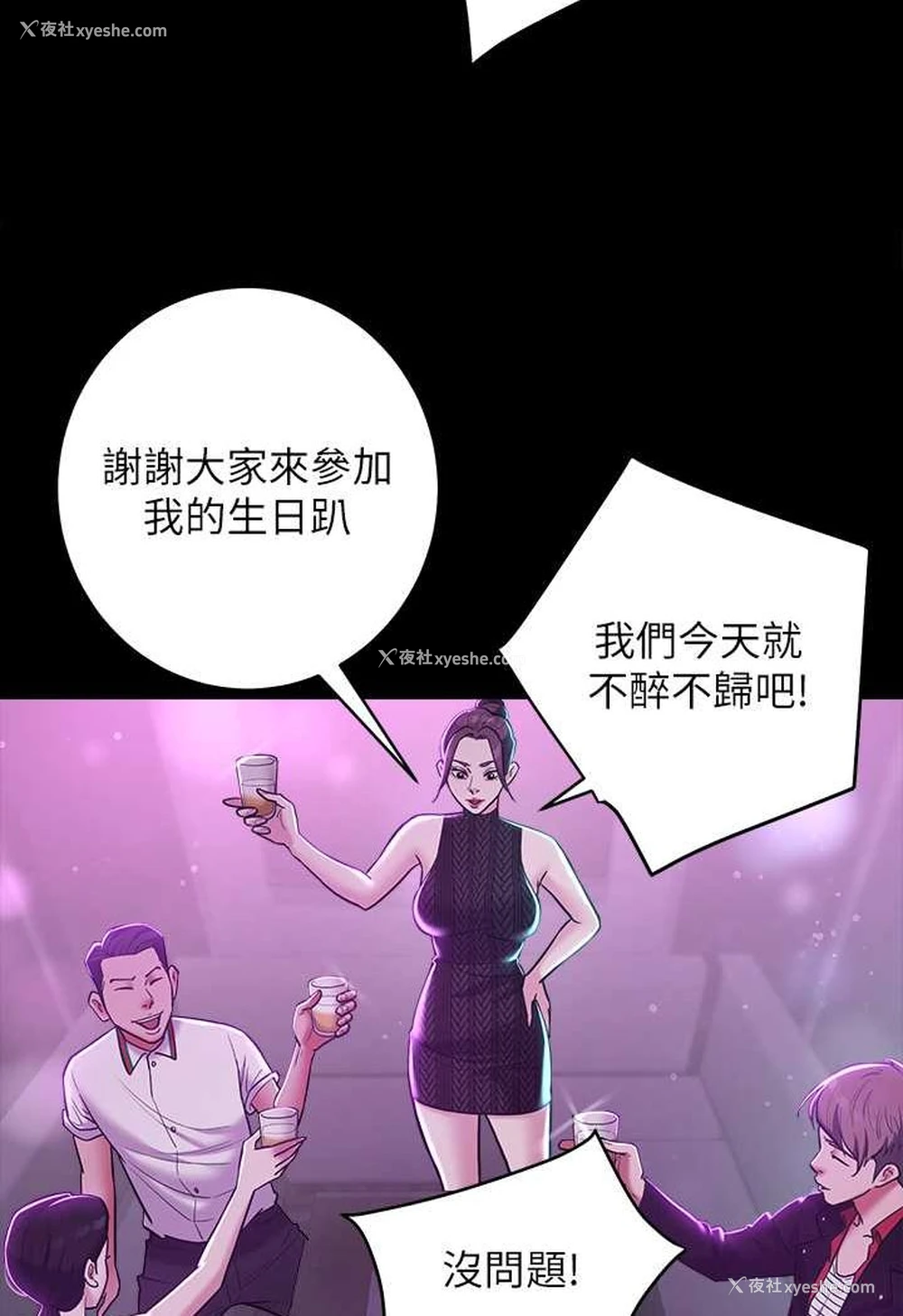 54P - 豪色复仇