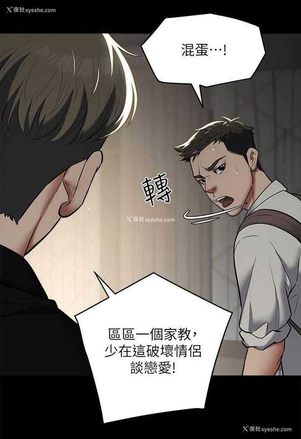 23P - 豪色复仇