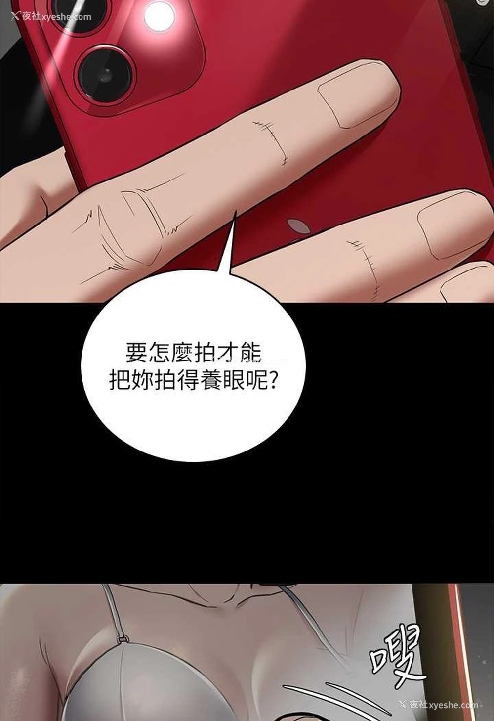4P - 豪色复仇