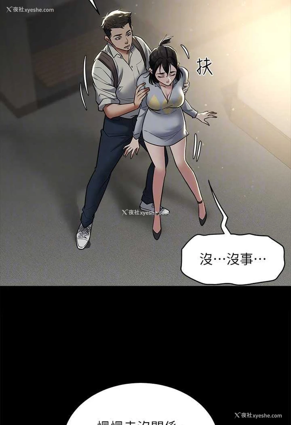 70P - 豪色复仇