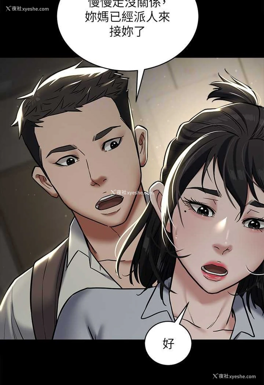 71P - 豪色复仇