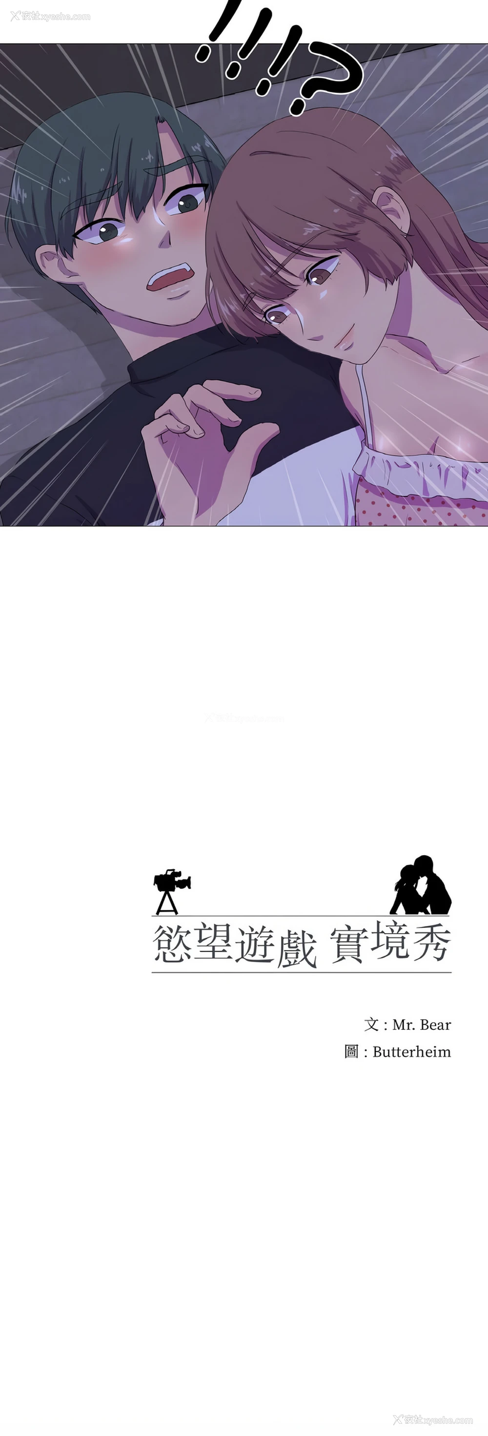 11P - 欲望游戏实境秀