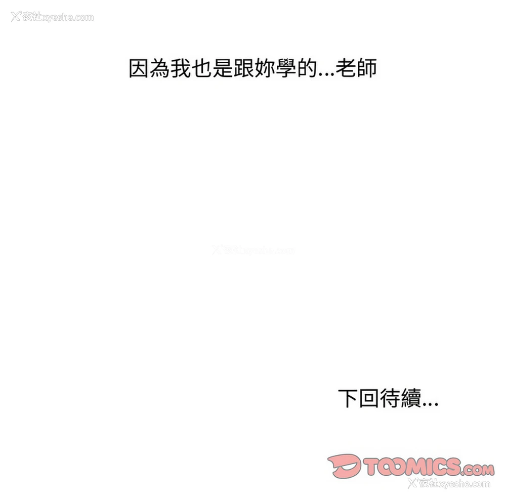 18P - 嫁入豪门的老师