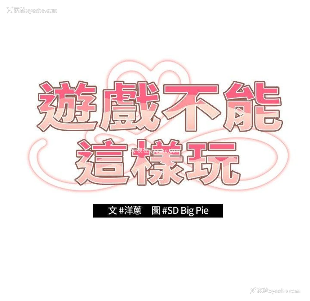 37P - 游戏不能这样玩