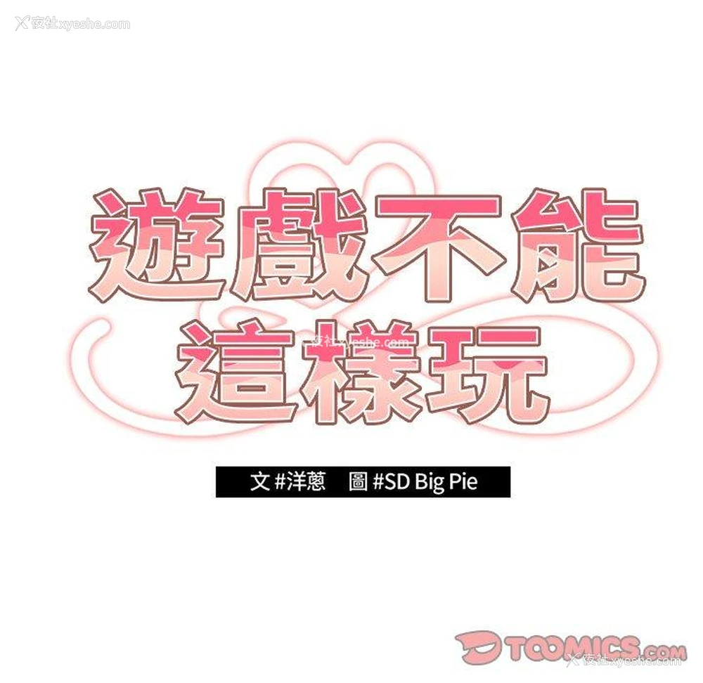 21P - 游戏不能这样玩
