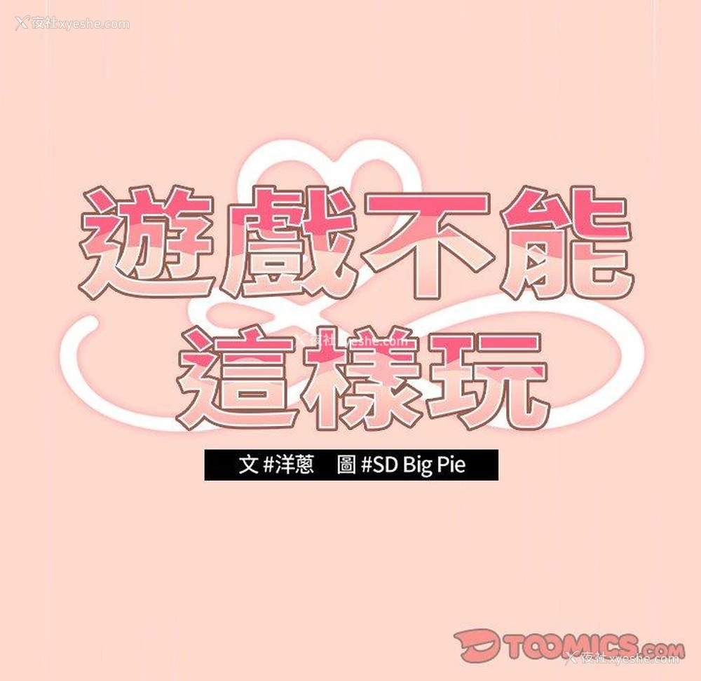 33P - 游戏不能这样玩