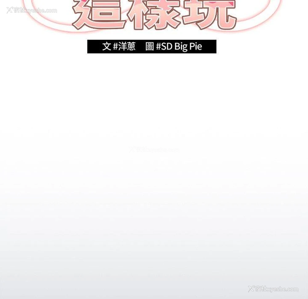 48P - 游戏不能这样玩