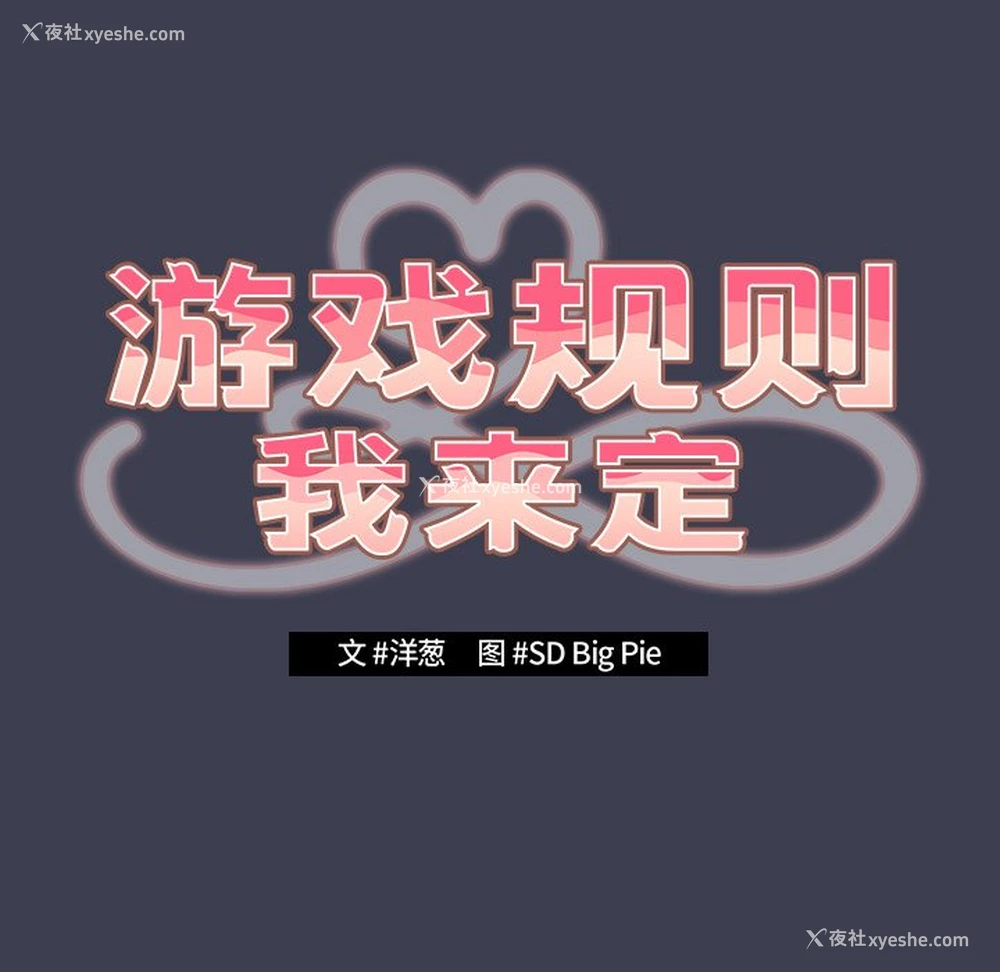 50P - 游戏不能这样玩