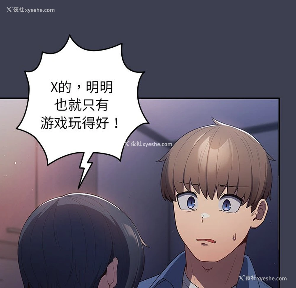 88P - 游戏不能这样玩