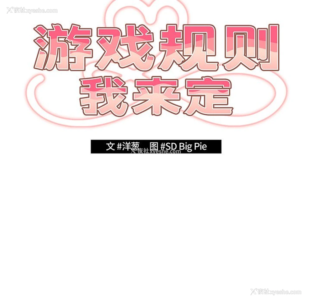 67P - 游戏不能这样玩