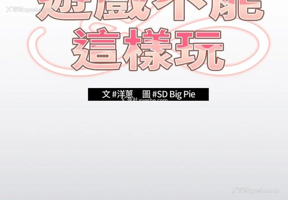 2P - 游戏不能这样玩