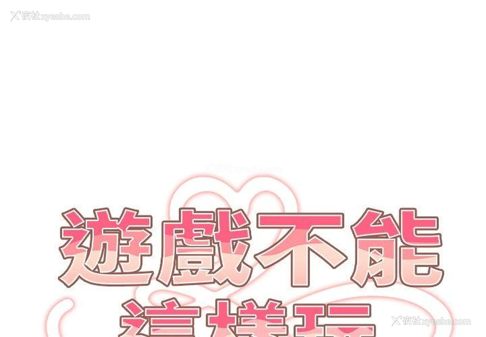 1P - 游戏不能这样玩