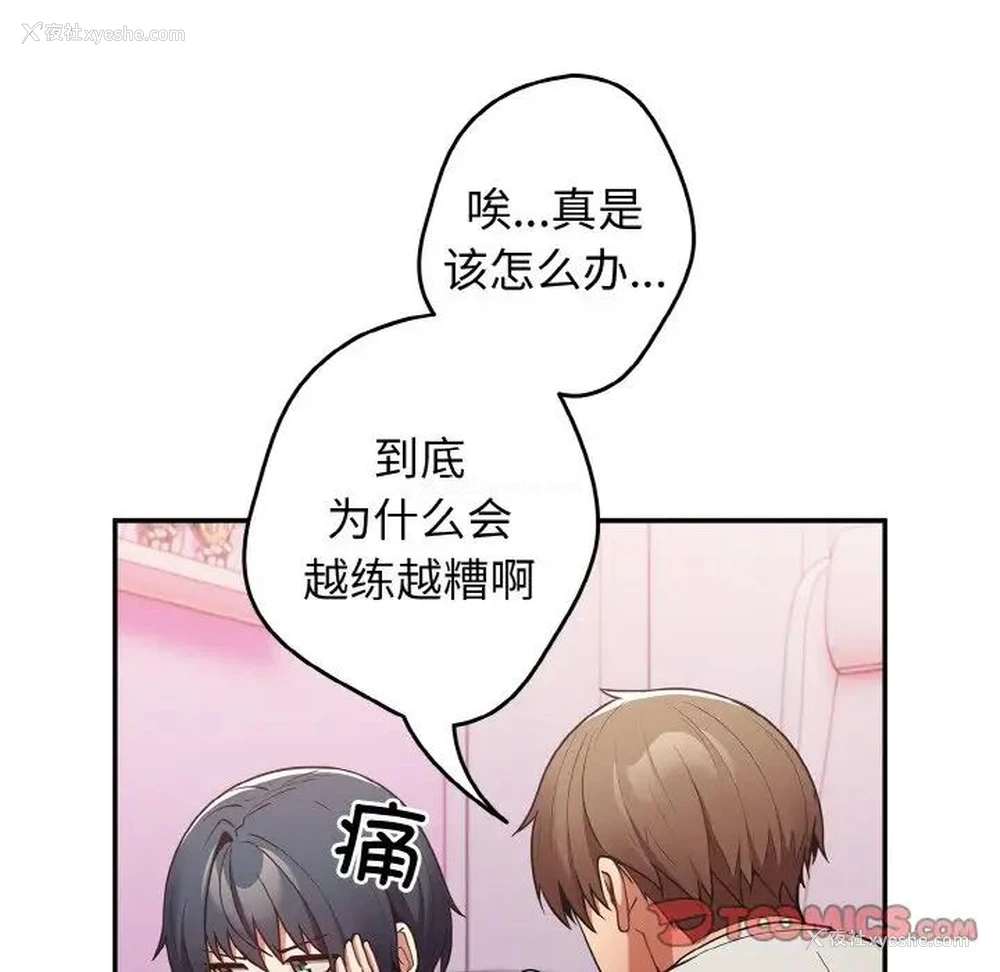 87P - 游戏不能这样玩