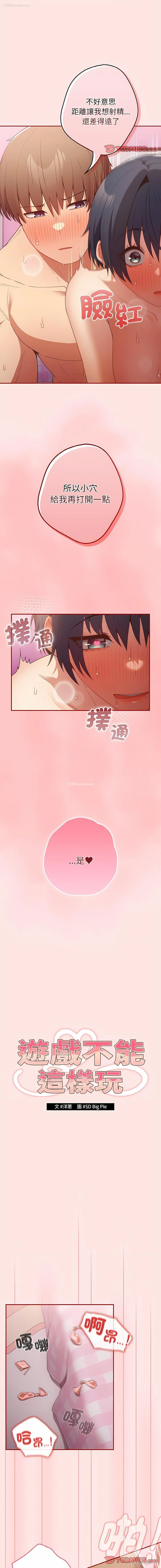 3P - 游戏不能这样玩