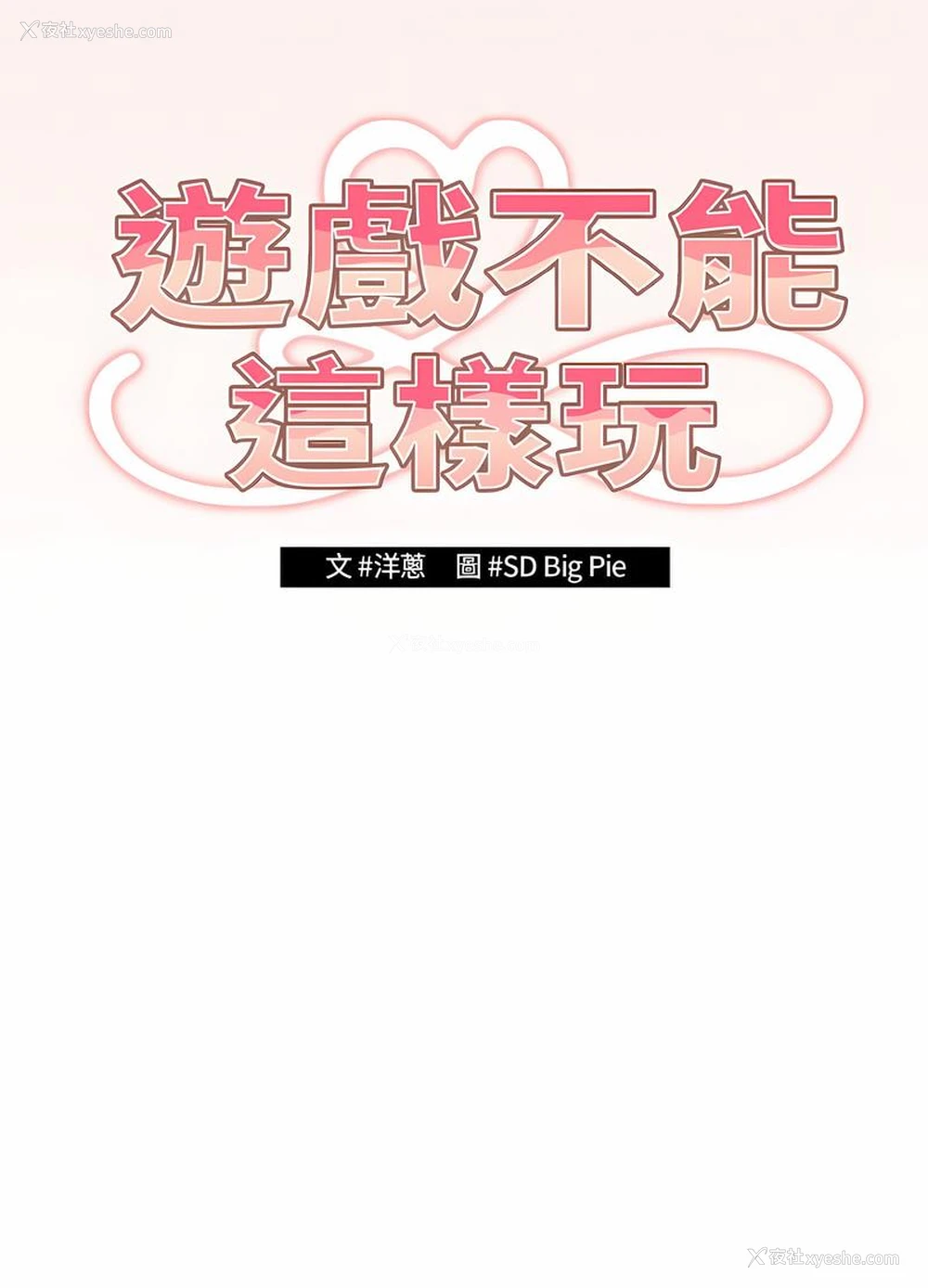 19P - 游戏不能这样玩