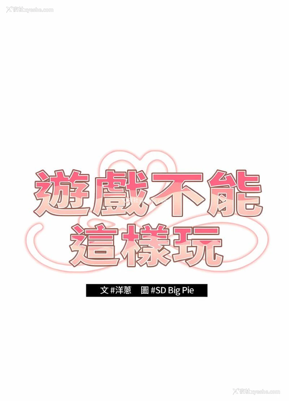 30P - 游戏不能这样玩